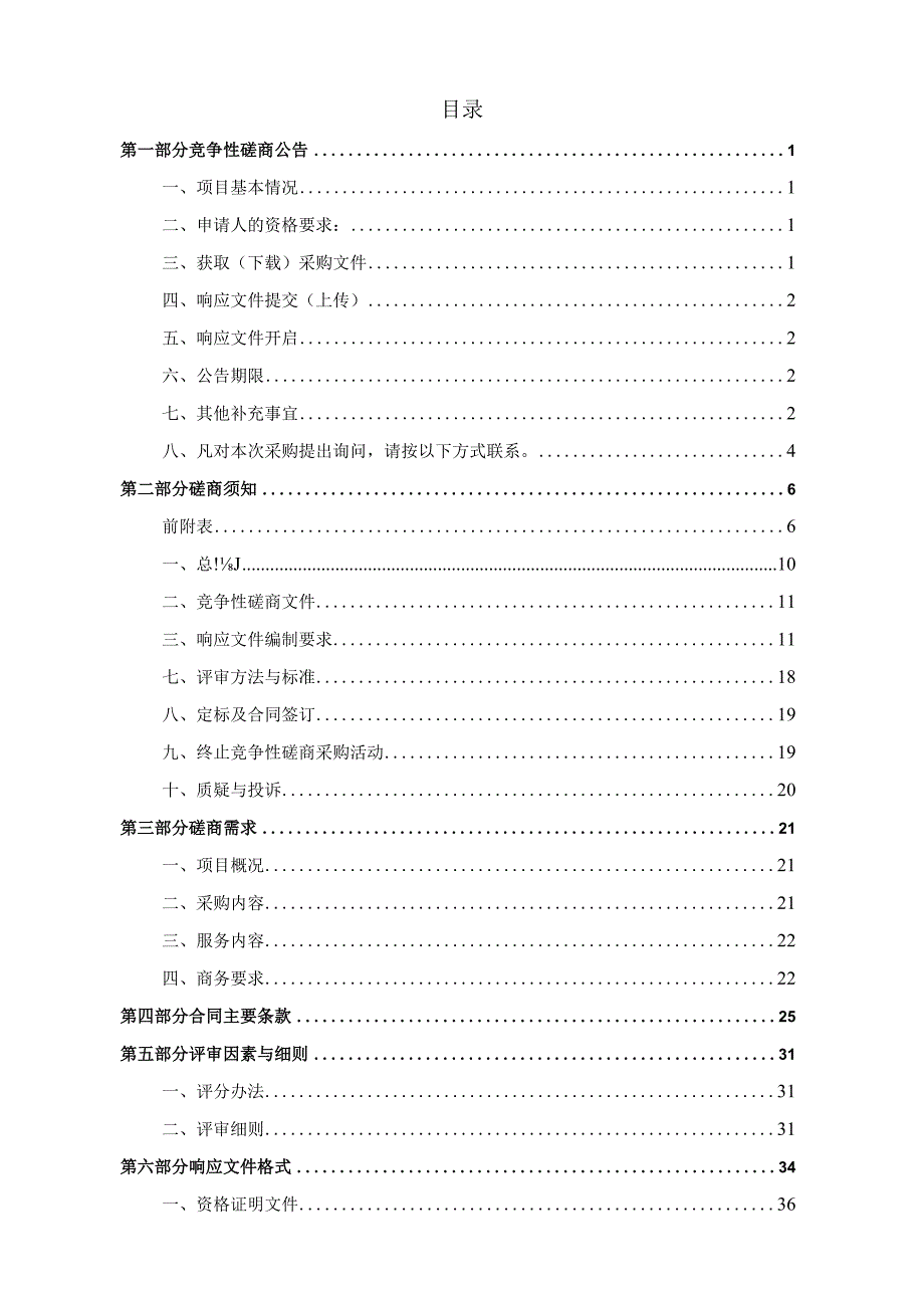 建设职业技术学院综合楼广告字项目招标文件.docx_第2页