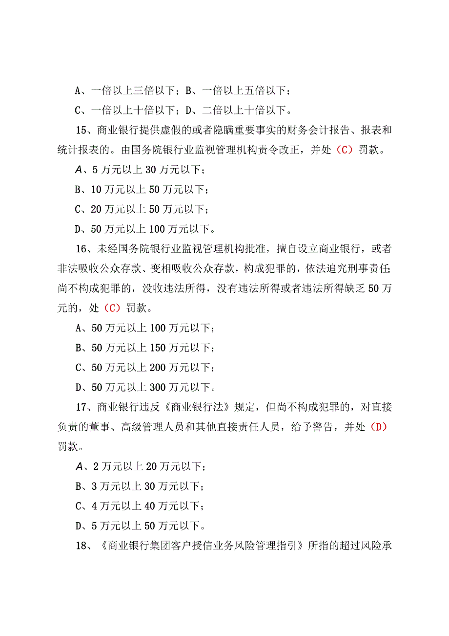 合规不安全因素题库及参考答案与解析.docx_第3页