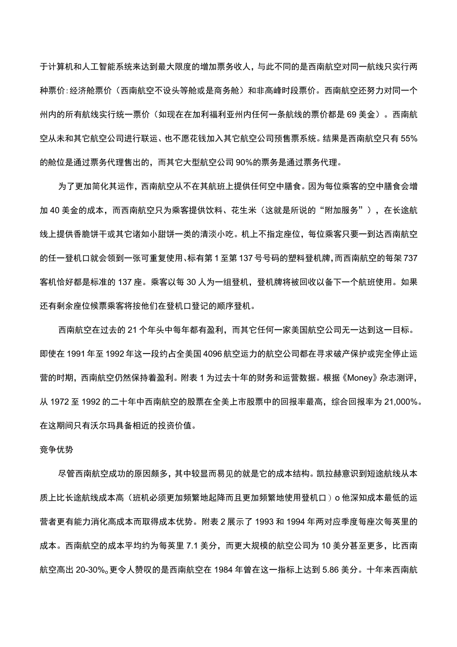 借助人力资源获取竞争优势.docx_第2页