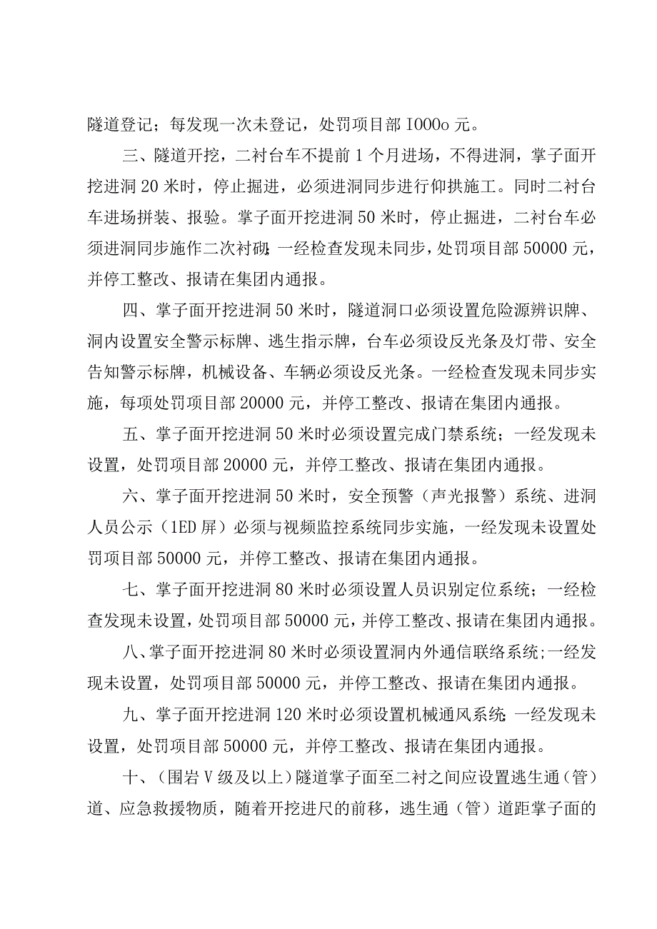 云南省建设投资控股集团有限公司总承包二部关于规范隧道施工配套安全系统设置管理的规定.docx_第2页