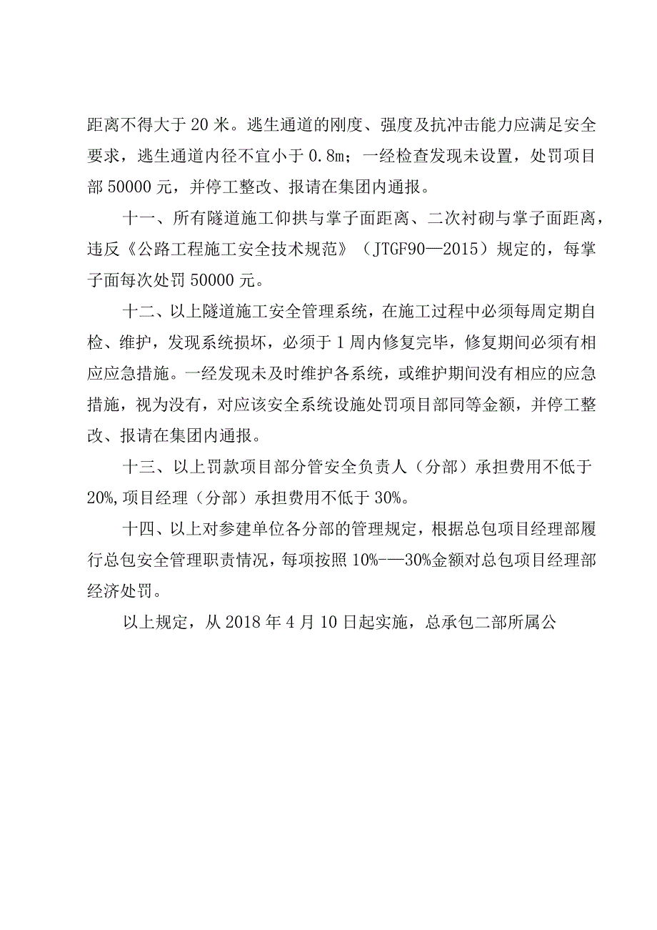 云南省建设投资控股集团有限公司总承包二部关于规范隧道施工配套安全系统设置管理的规定.docx_第3页