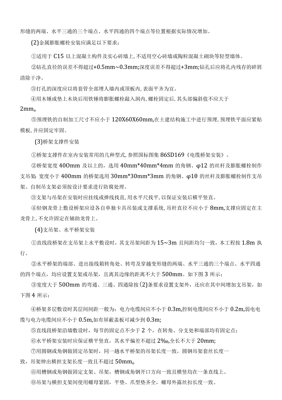 建筑项目线槽敷设工程桥架安装技术交底.docx_第3页