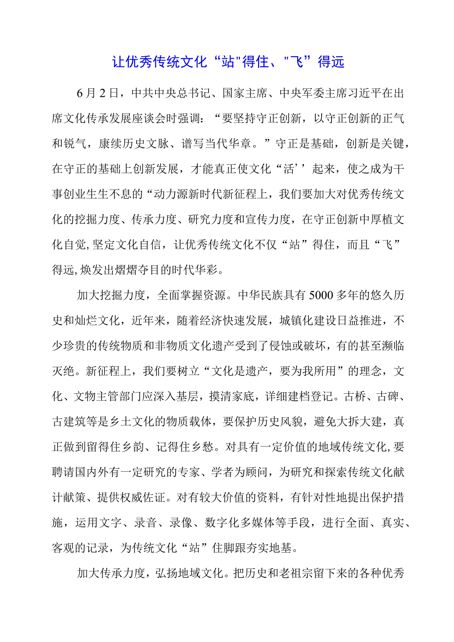 关于文化传承发展专题党课系列学习心得.docx_第1页