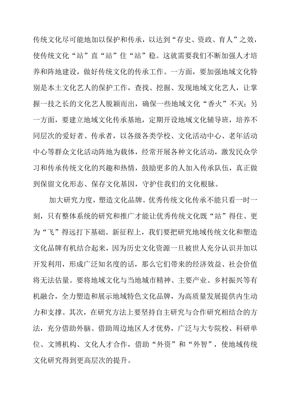 关于文化传承发展专题党课系列学习心得.docx_第2页