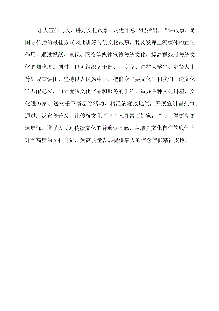 关于文化传承发展专题党课系列学习心得.docx_第3页