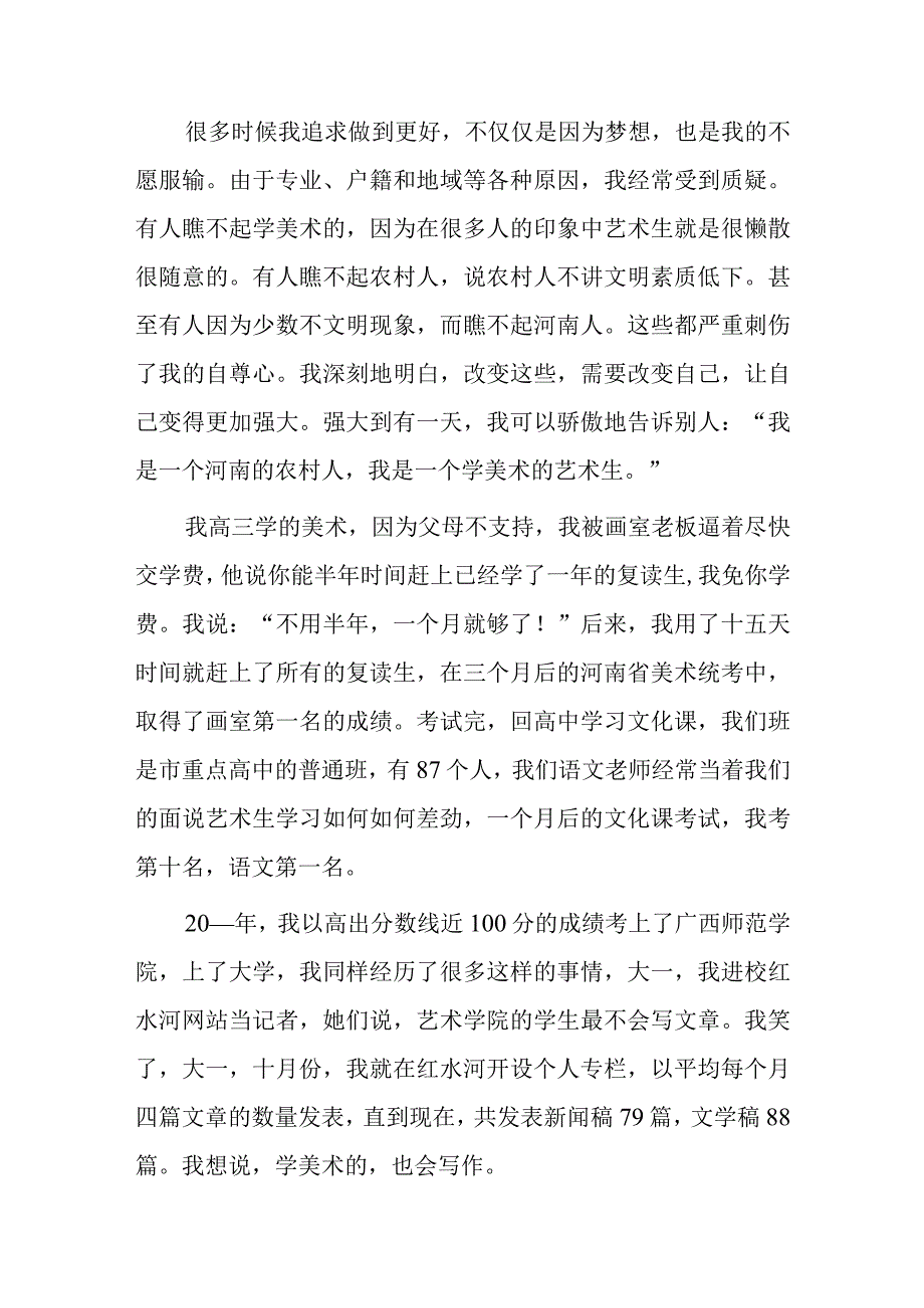 大学生毕业季活动演讲稿标准版篇7.docx_第2页