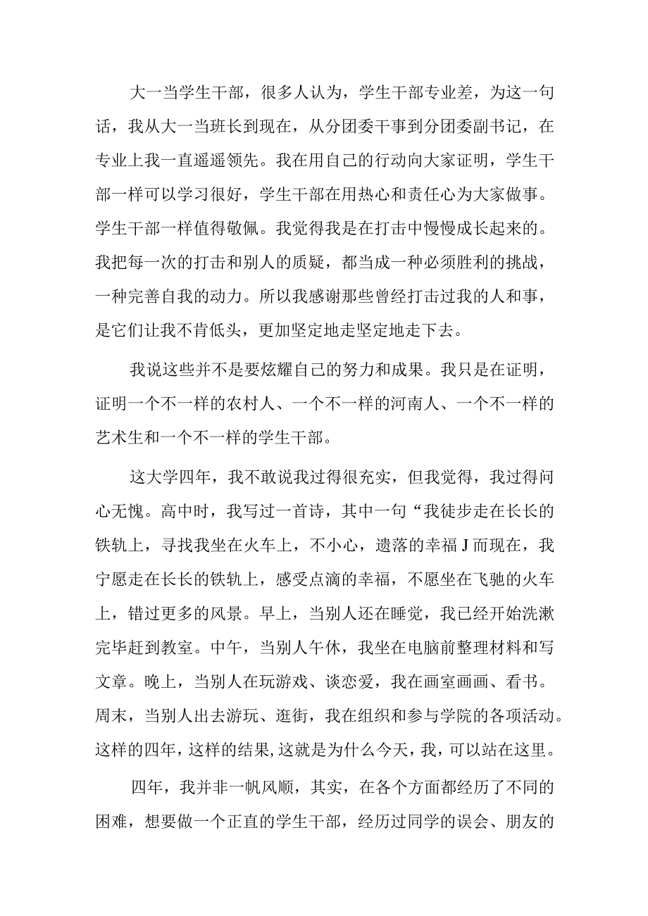 大学生毕业季活动演讲稿标准版篇7.docx_第3页