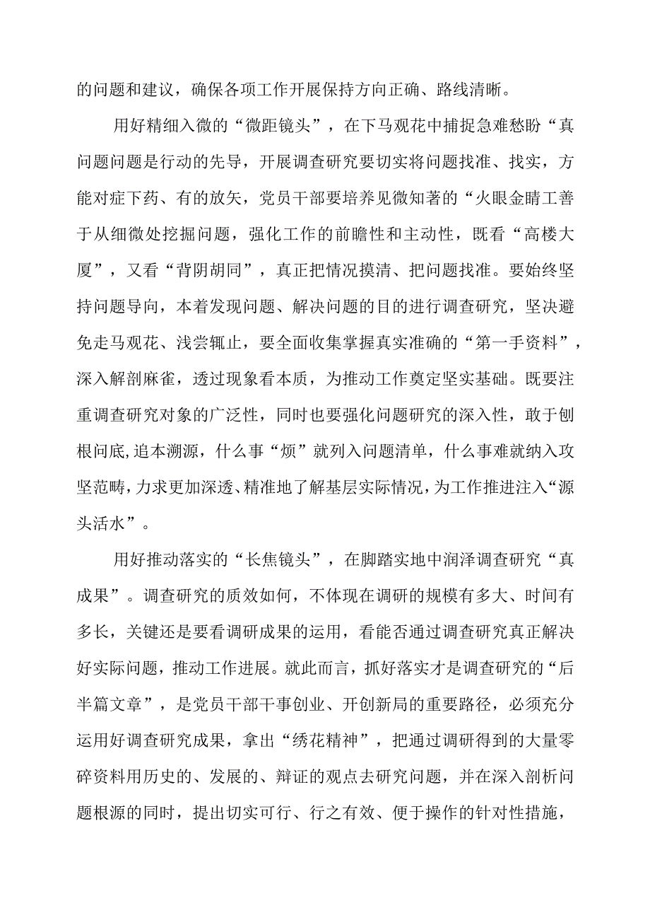 关于调查研究专题党课系列学习感想.docx_第2页