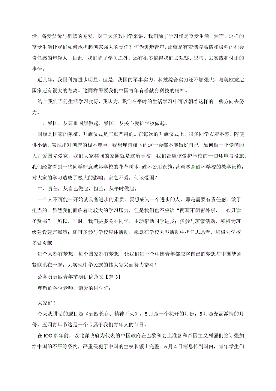 公务员五四青年节演讲稿范文.docx_第2页