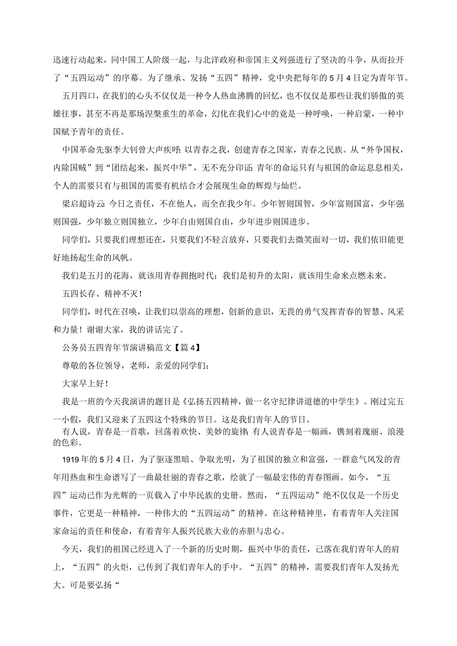 公务员五四青年节演讲稿范文.docx_第3页