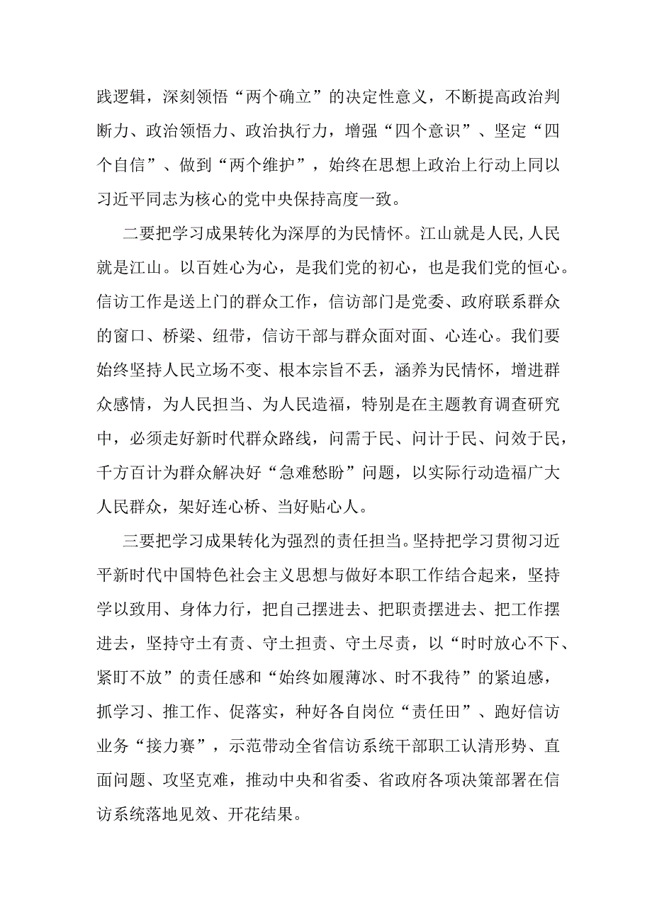 书记在处级干部主题教育读书班结业式上的发言提纲.docx_第3页