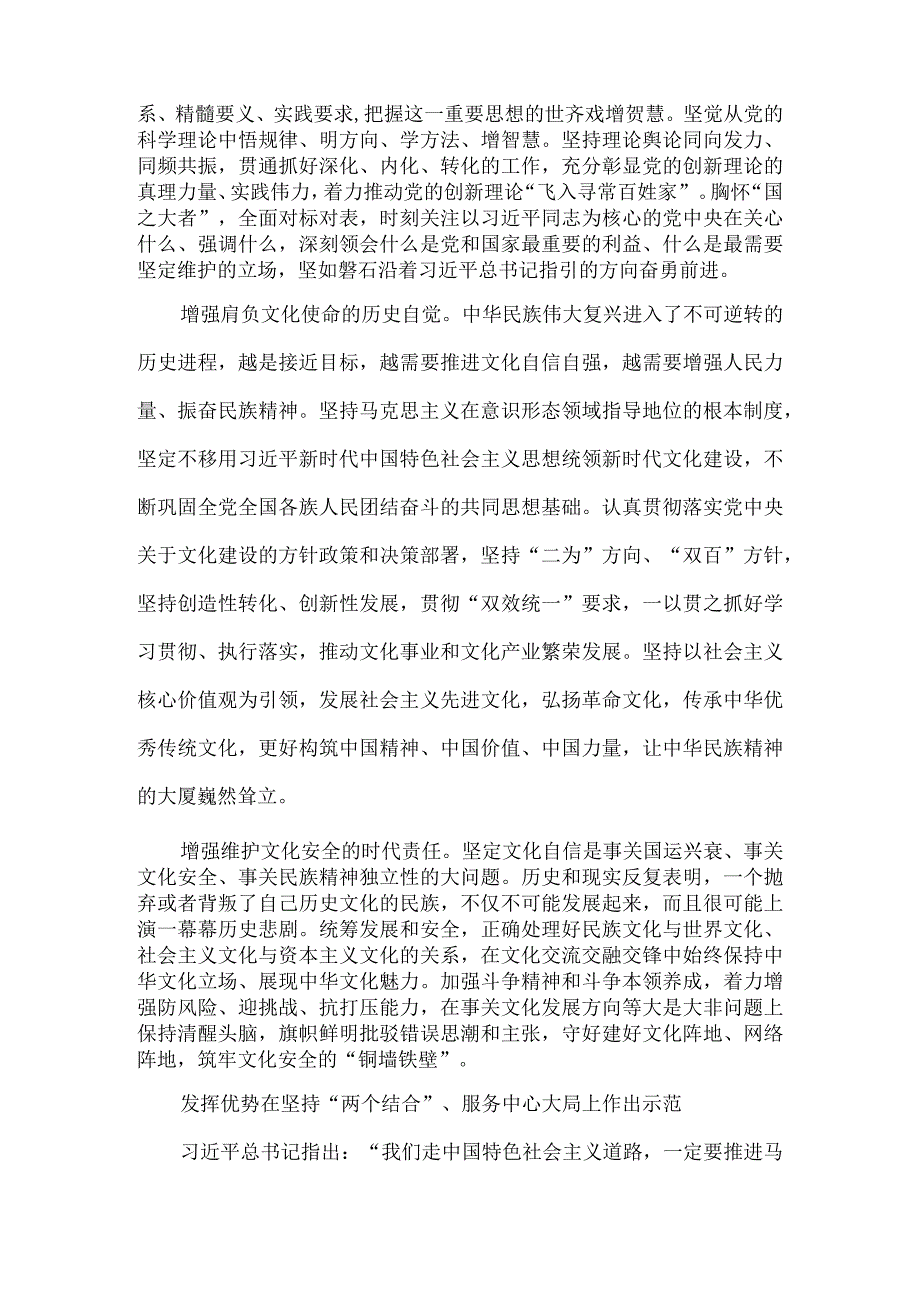 推进文化自信自强交流发言稿5篇.docx_第2页