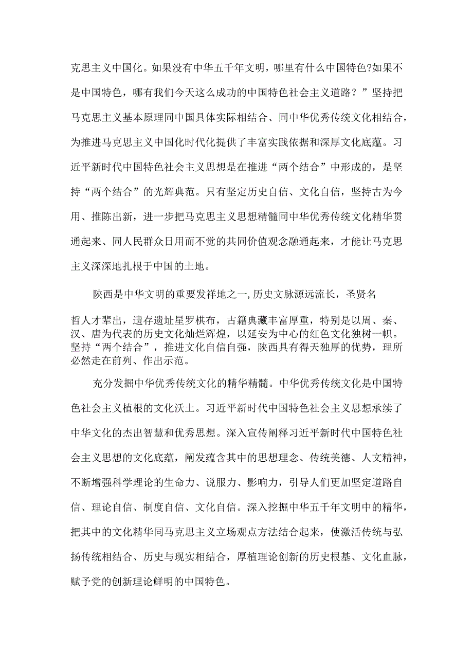 推进文化自信自强交流发言稿5篇.docx_第3页