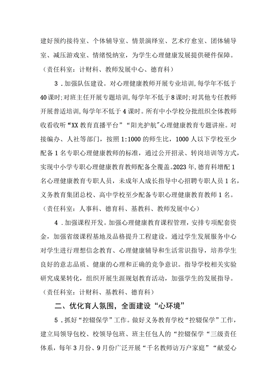 关于进一步加强心理健康教育工作的实施方案.docx_第2页