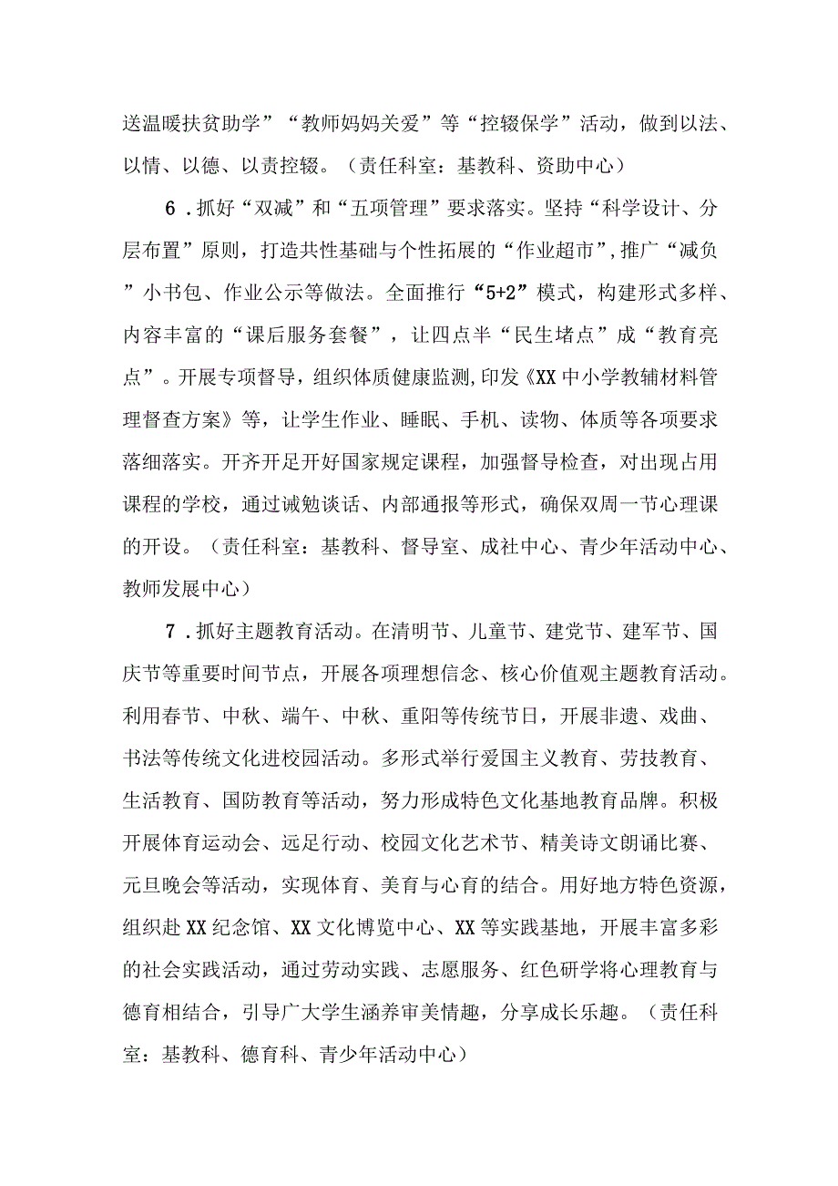 关于进一步加强心理健康教育工作的实施方案.docx_第3页