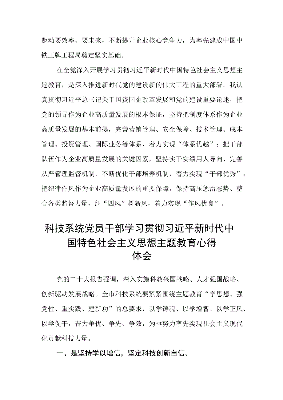 学思想强党性重实践建新功主题教育心得体会精选八篇合集.docx_第2页