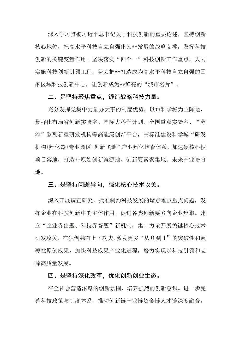 学思想强党性重实践建新功主题教育心得体会精选八篇合集.docx_第3页