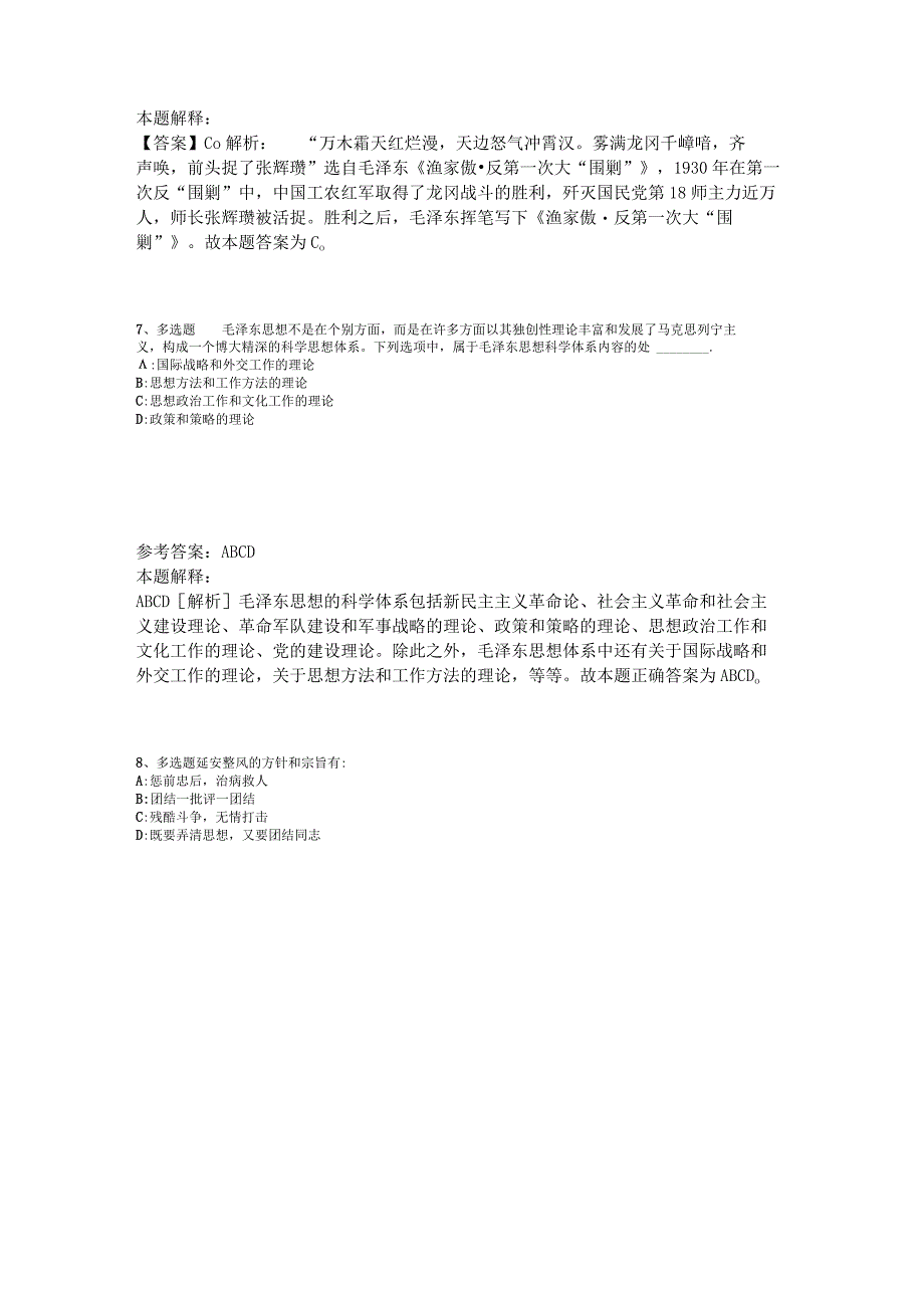 事业单位考试试题预测《毛概》2023年版_3.docx_第3页