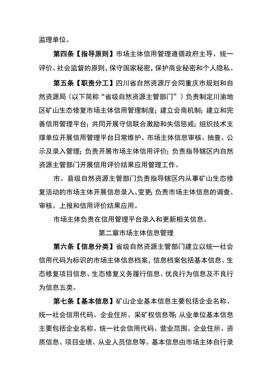 川渝地区矿山生态修复领域市场主体信用管理.docx_第2页