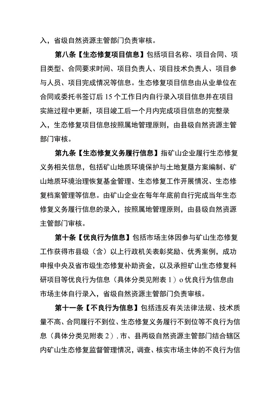 川渝地区矿山生态修复领域市场主体信用管理.docx_第3页