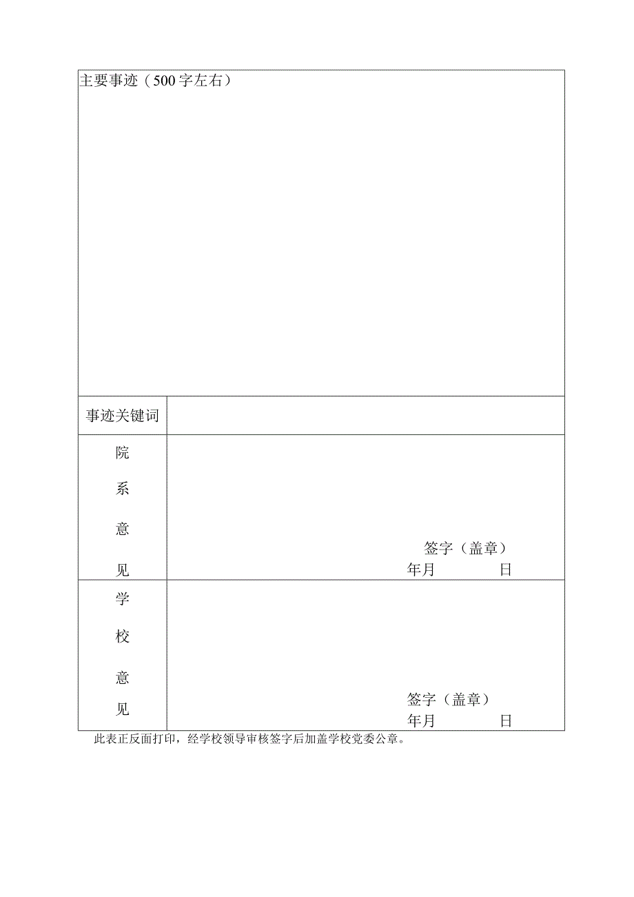 出彩河南人第六届最美大学生宣传推介活动推荐表.docx_第3页