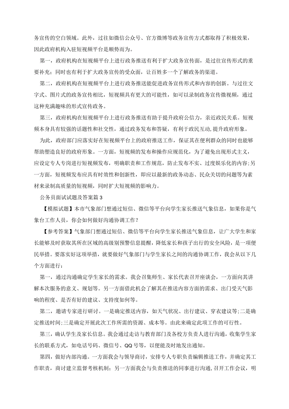 公务员面试试题及答案.docx_第2页