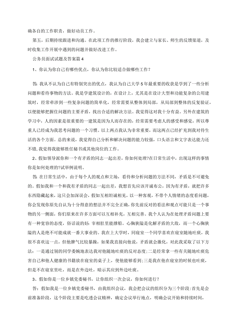 公务员面试试题及答案.docx_第3页