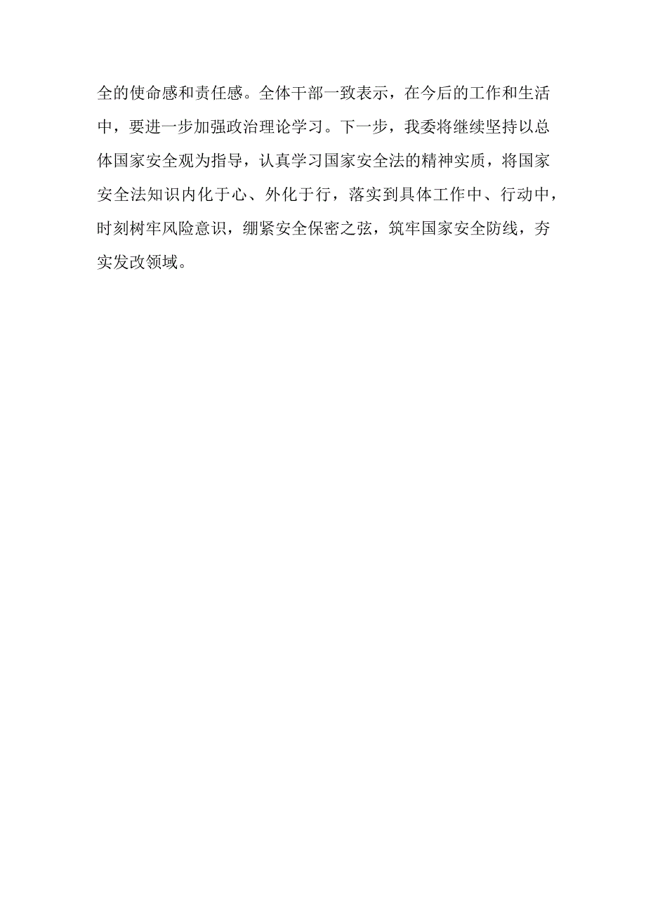 区发改委关于开展2023年全民国家安全教育日宣传教育活动的工作总结.docx_第3页