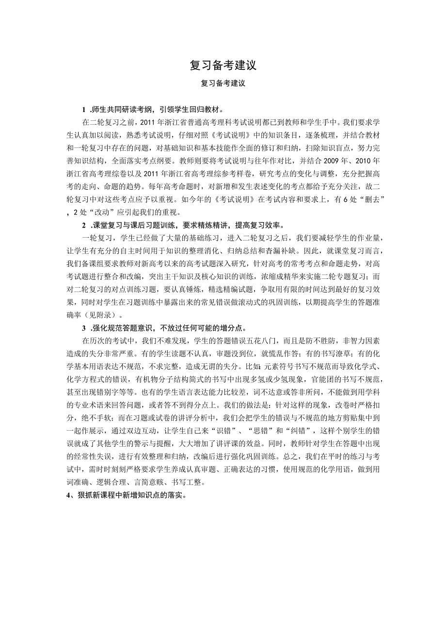 备考建议公开课教案教学设计课件资料.docx_第1页