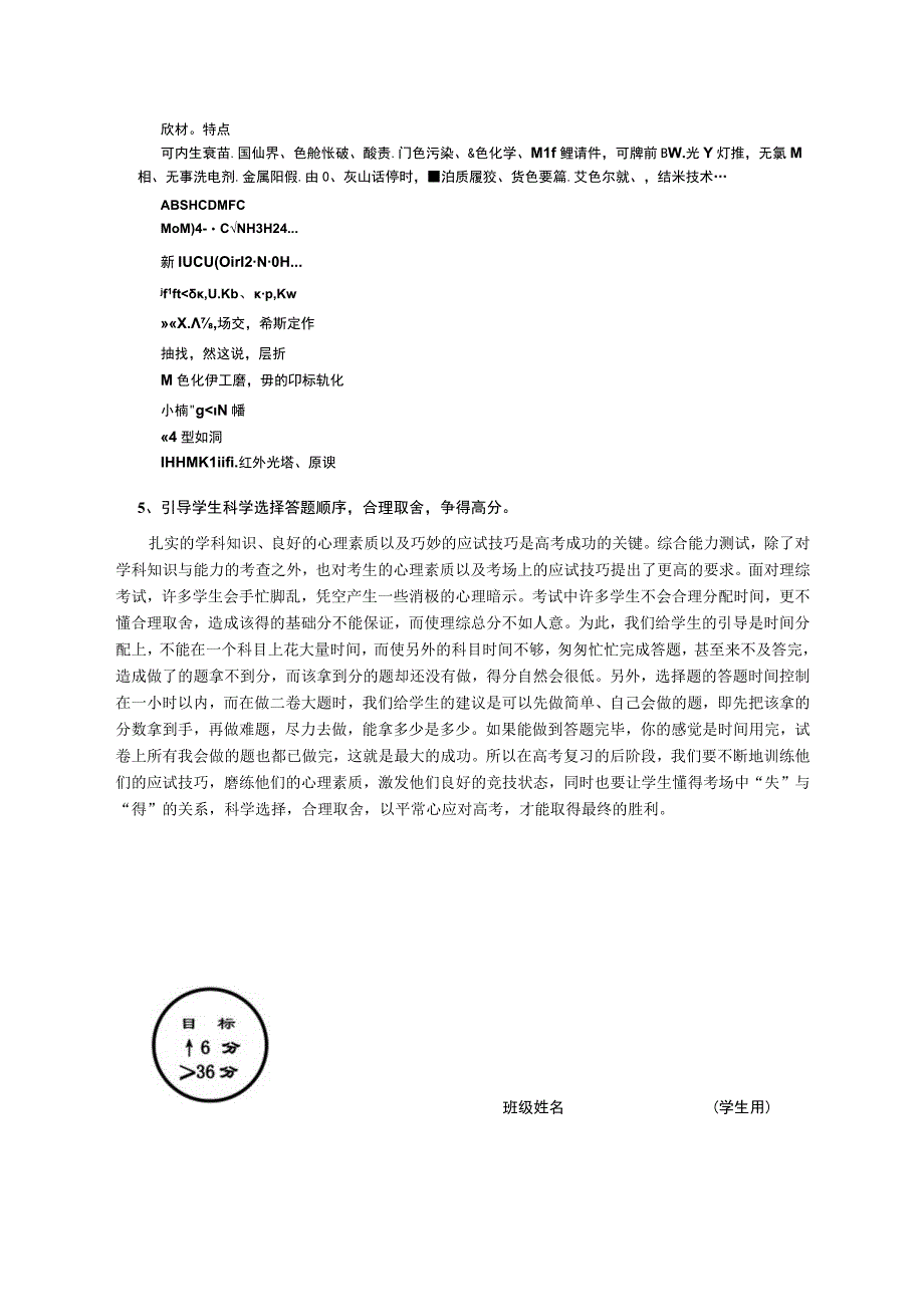 备考建议公开课教案教学设计课件资料.docx_第2页