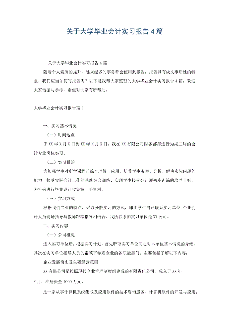 关于大学毕业会计实习报告4篇.docx_第1页