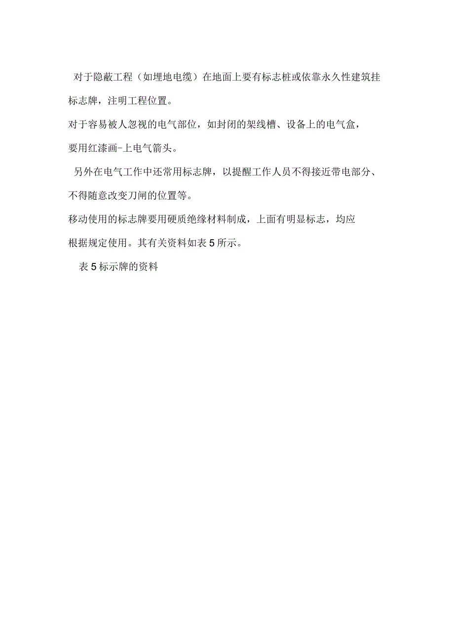 保证电气安全的要求与措施——安全标识模板范本.docx_第2页