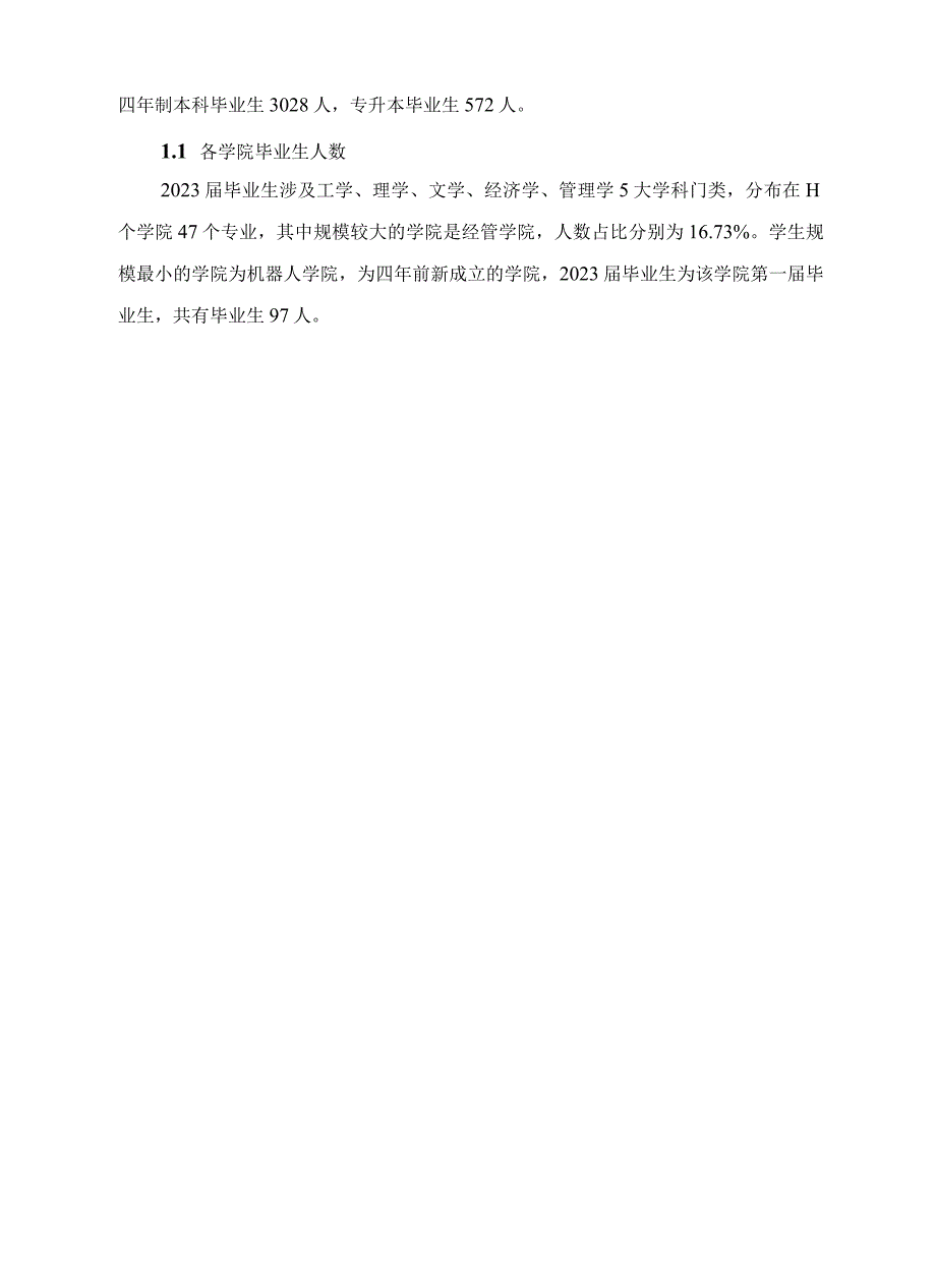 宁波工程学院2023届毕业生就业质量年度报告.docx_第2页