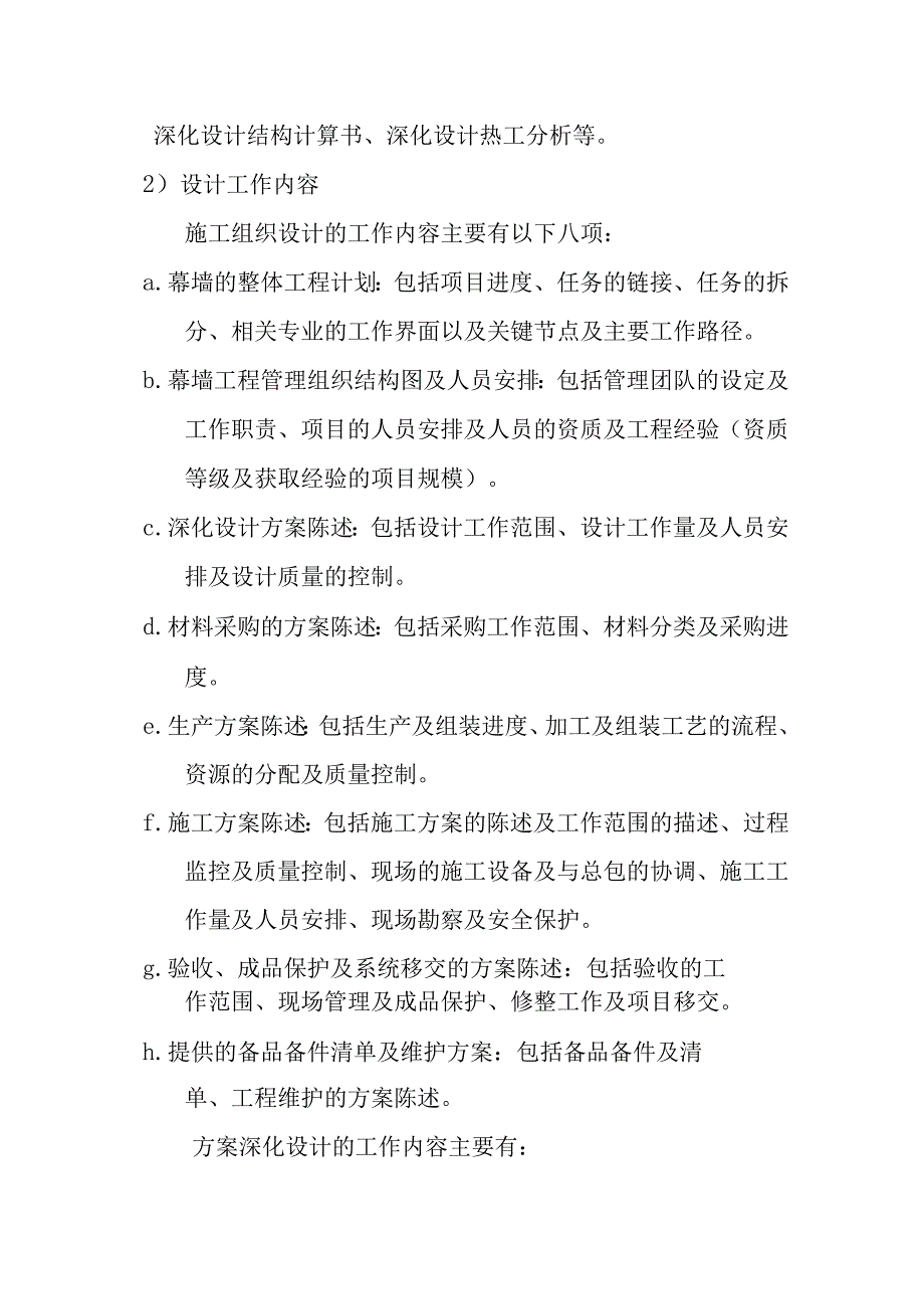 医院幕墙工程深化设计方案陈述.docx_第3页