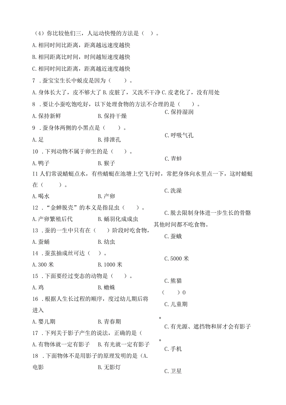 教科版三年级科学下册期末模拟卷七含答案.docx_第3页