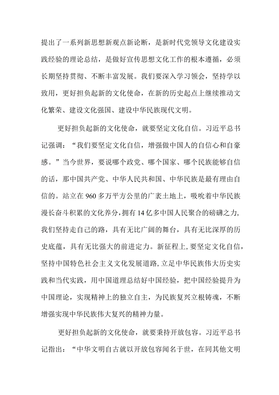 文化传承发展座谈会讲话精神学习心得体会.docx_第2页