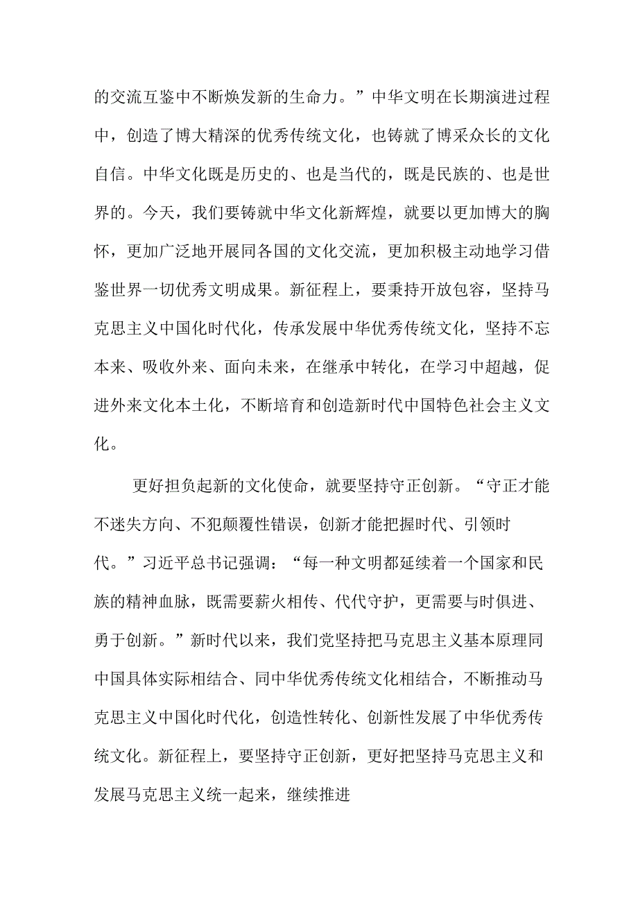 文化传承发展座谈会讲话精神学习心得体会.docx_第3页