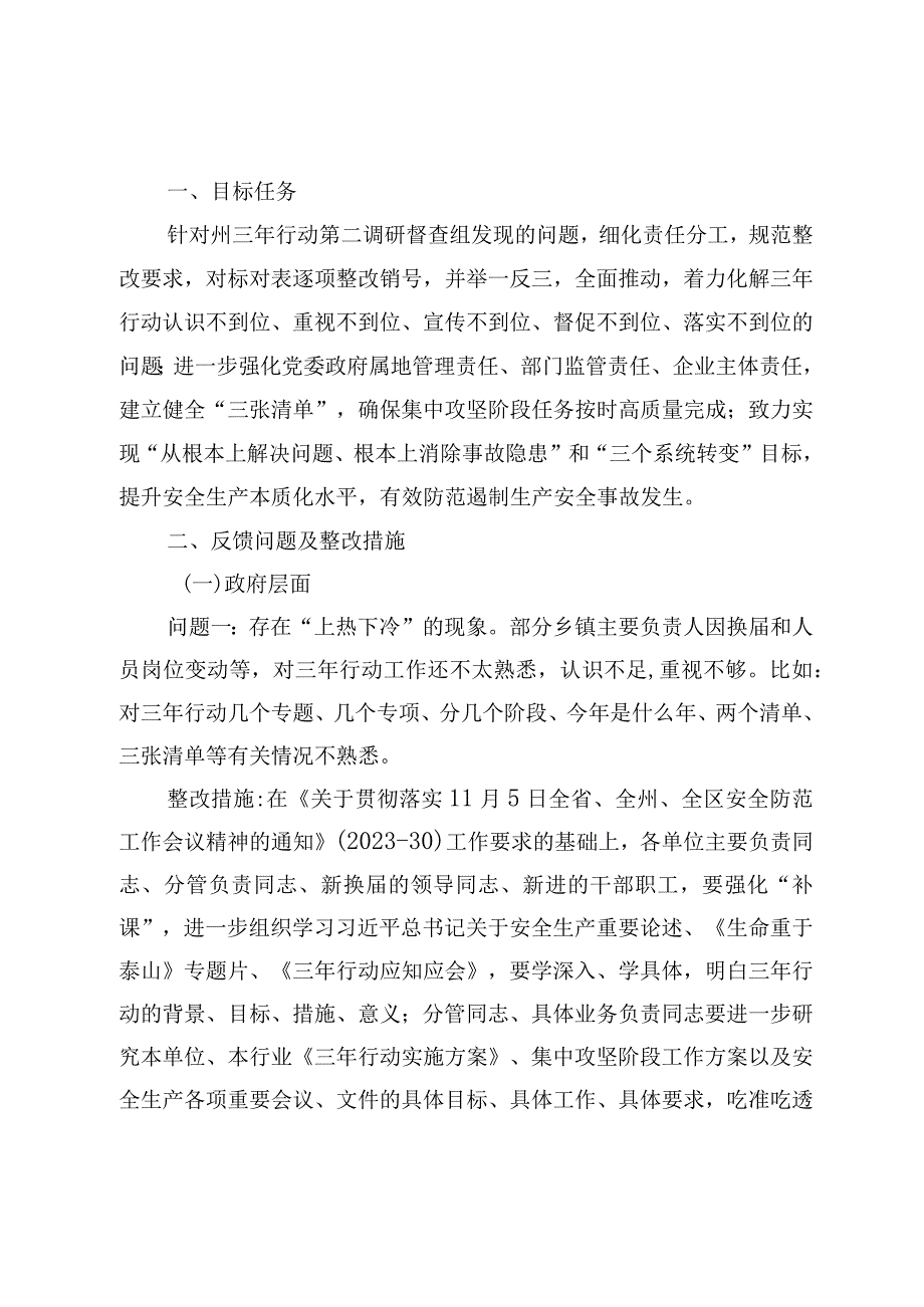 义安办〔2023〕35号关于州三年行动第二调研督查组对义龙新区开展三年行动集中攻坚调研工作发现问题的整改方案.docx_第2页