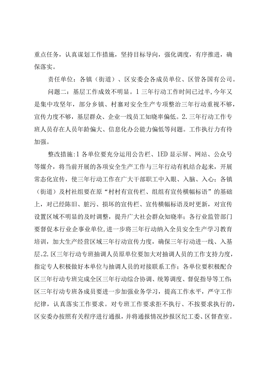 义安办〔2023〕35号关于州三年行动第二调研督查组对义龙新区开展三年行动集中攻坚调研工作发现问题的整改方案.docx_第3页