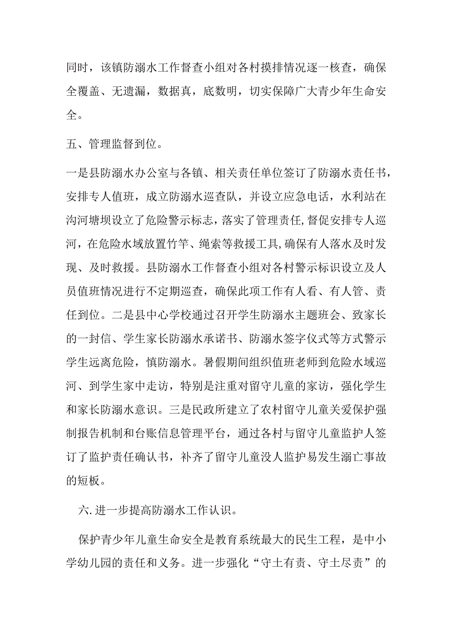 某县关于预防学生溺水工作汇报材料.docx_第3页