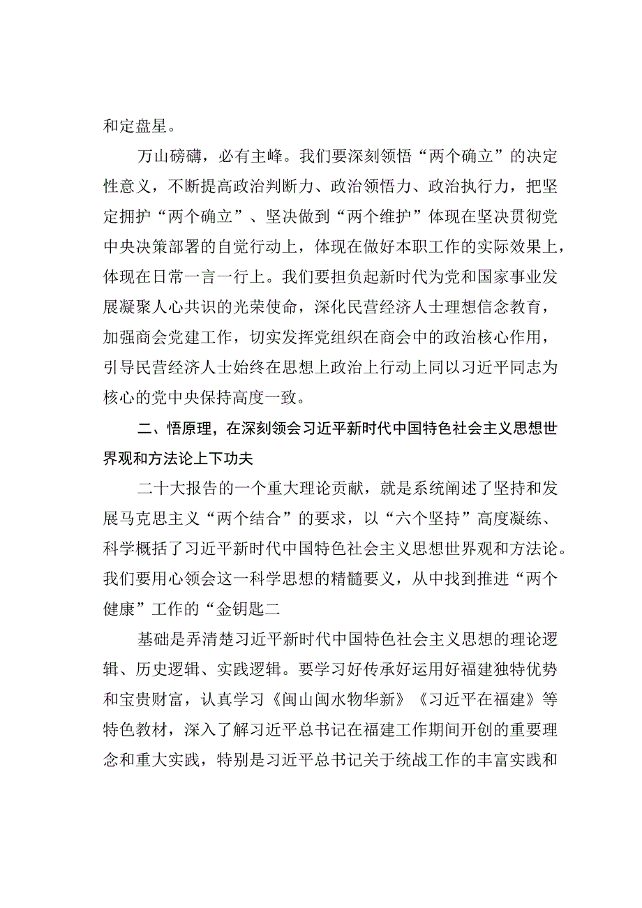 学习二十大精神主题征文：浇灌青春之花共赴伟大梦想.docx_第2页