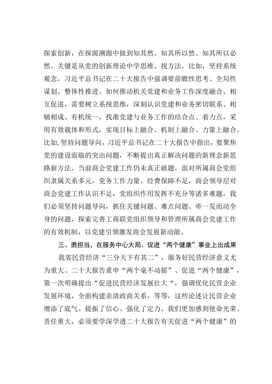 学习二十大精神主题征文：浇灌青春之花共赴伟大梦想.docx_第3页