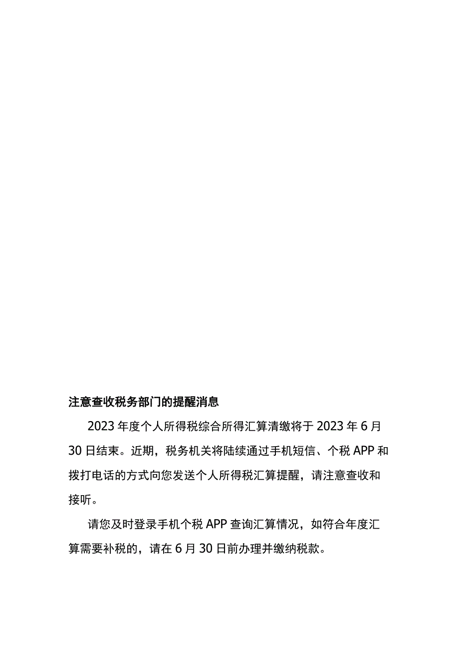 年度个人所得税综合所得汇算清缴6月30日前完成.docx_第2页