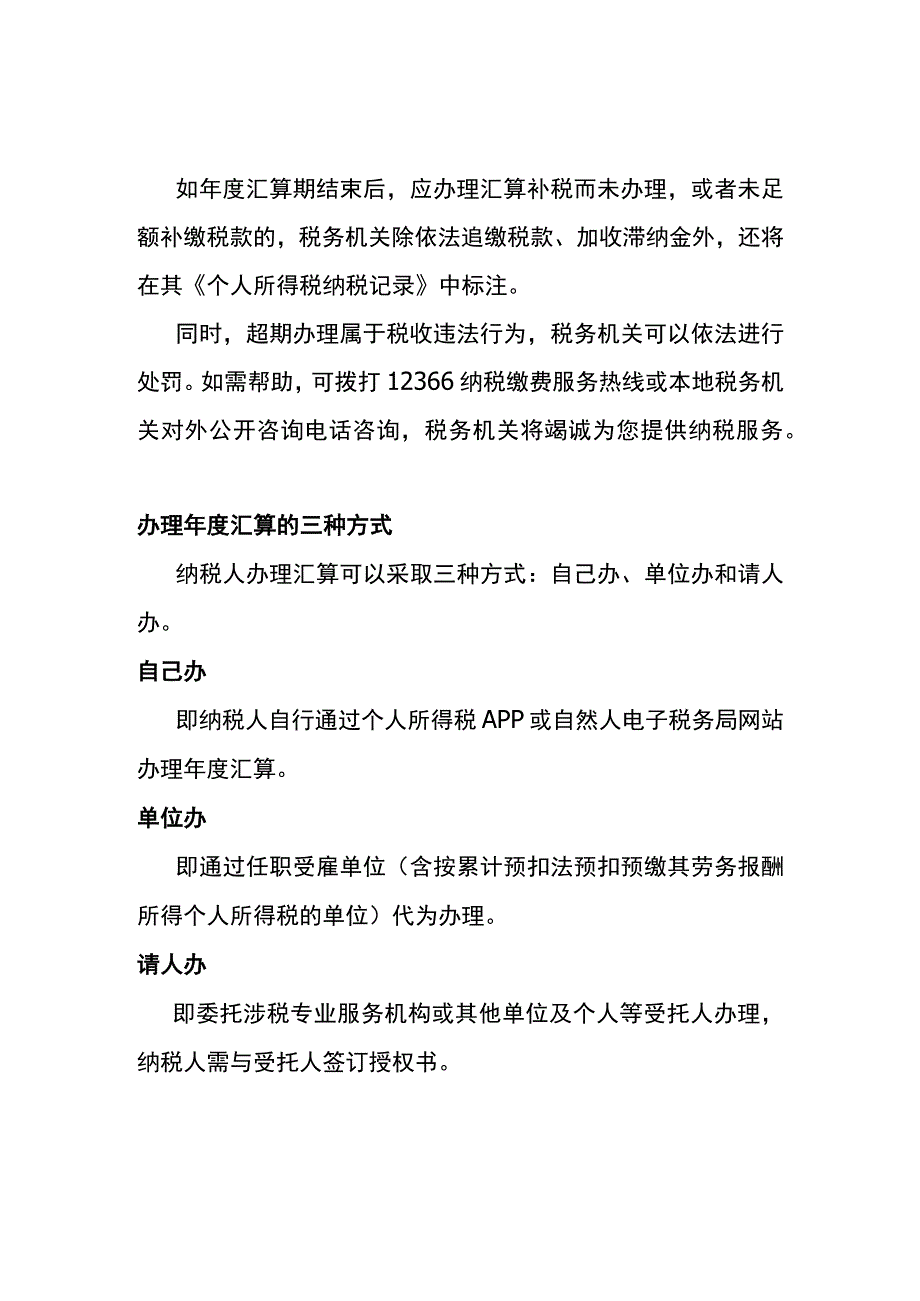 年度个人所得税综合所得汇算清缴6月30日前完成.docx_第3页