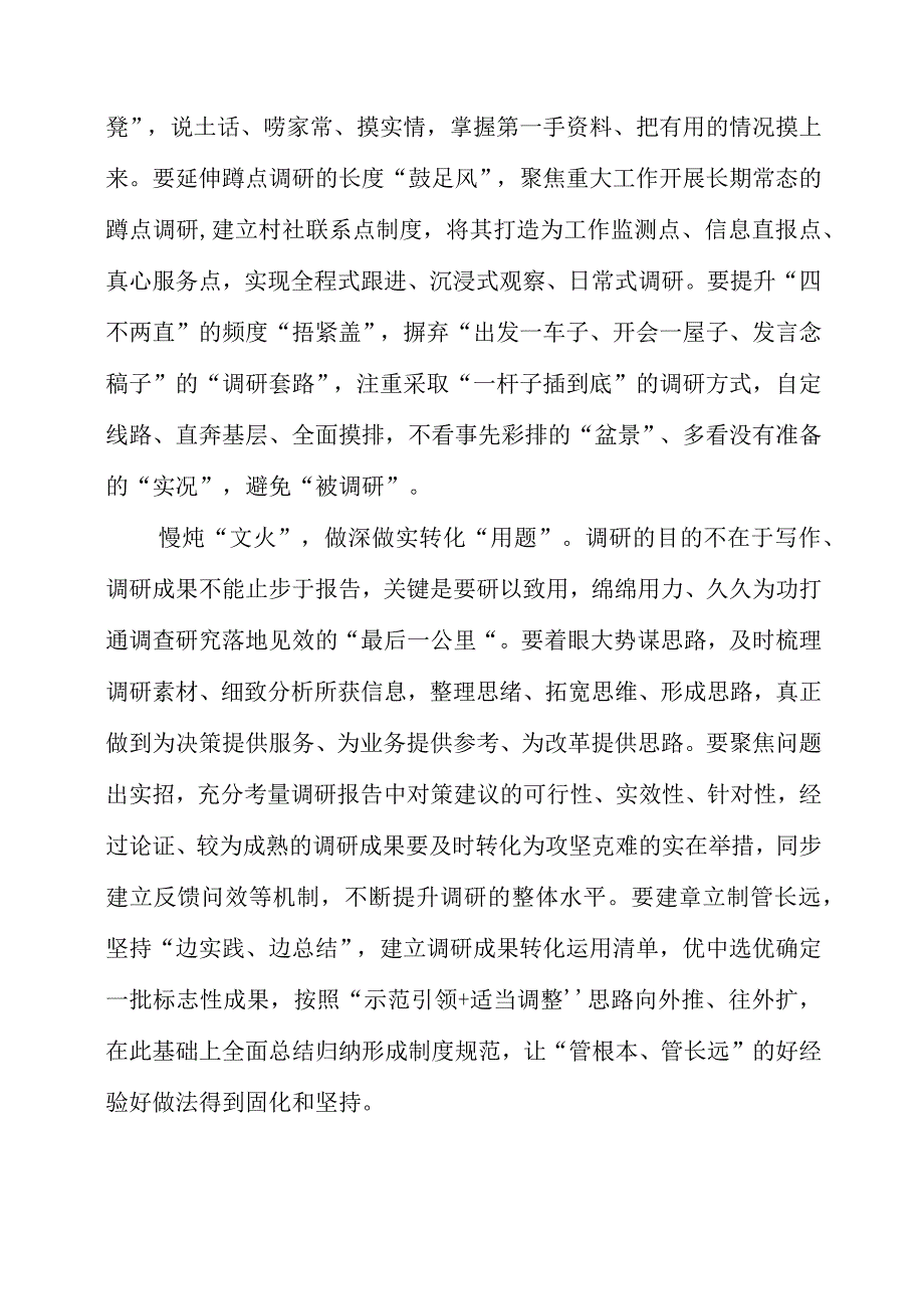 关于调查研究专题党课系列学习感受.docx_第2页