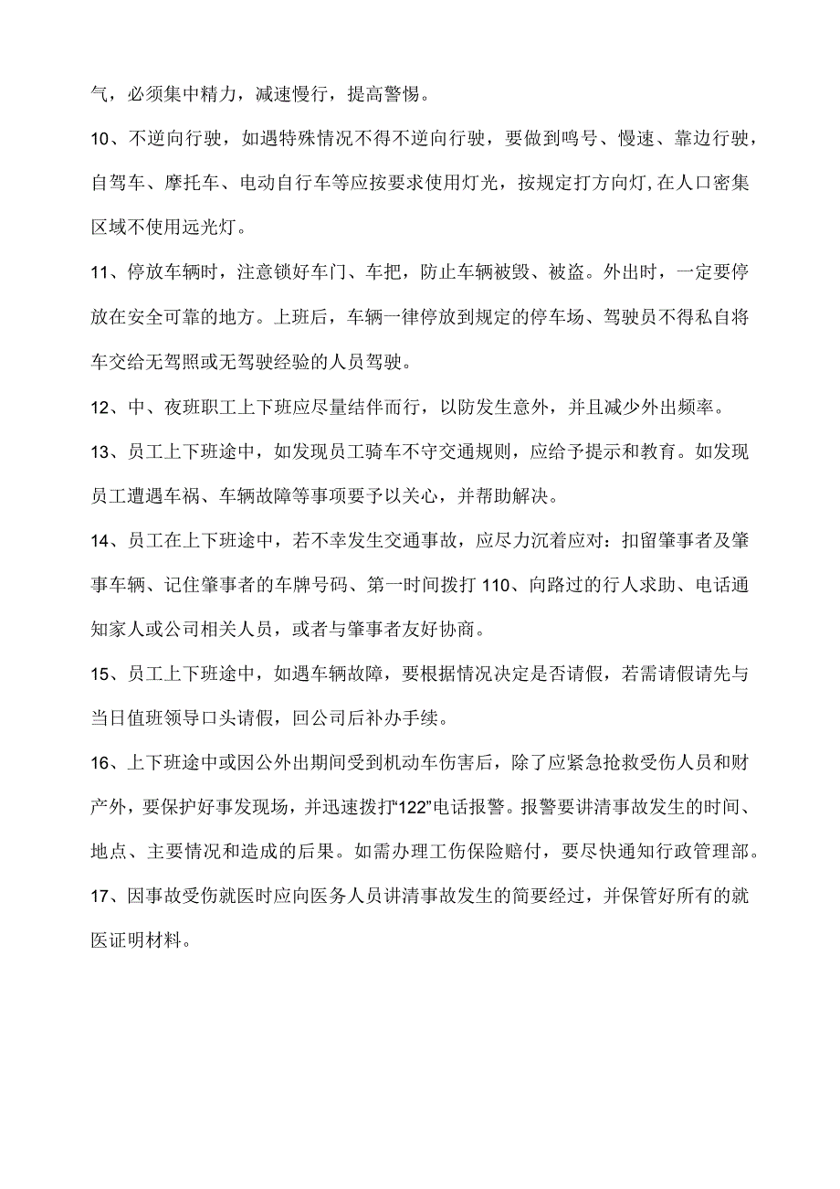 员工上下班交通安全注意事项.docx_第2页