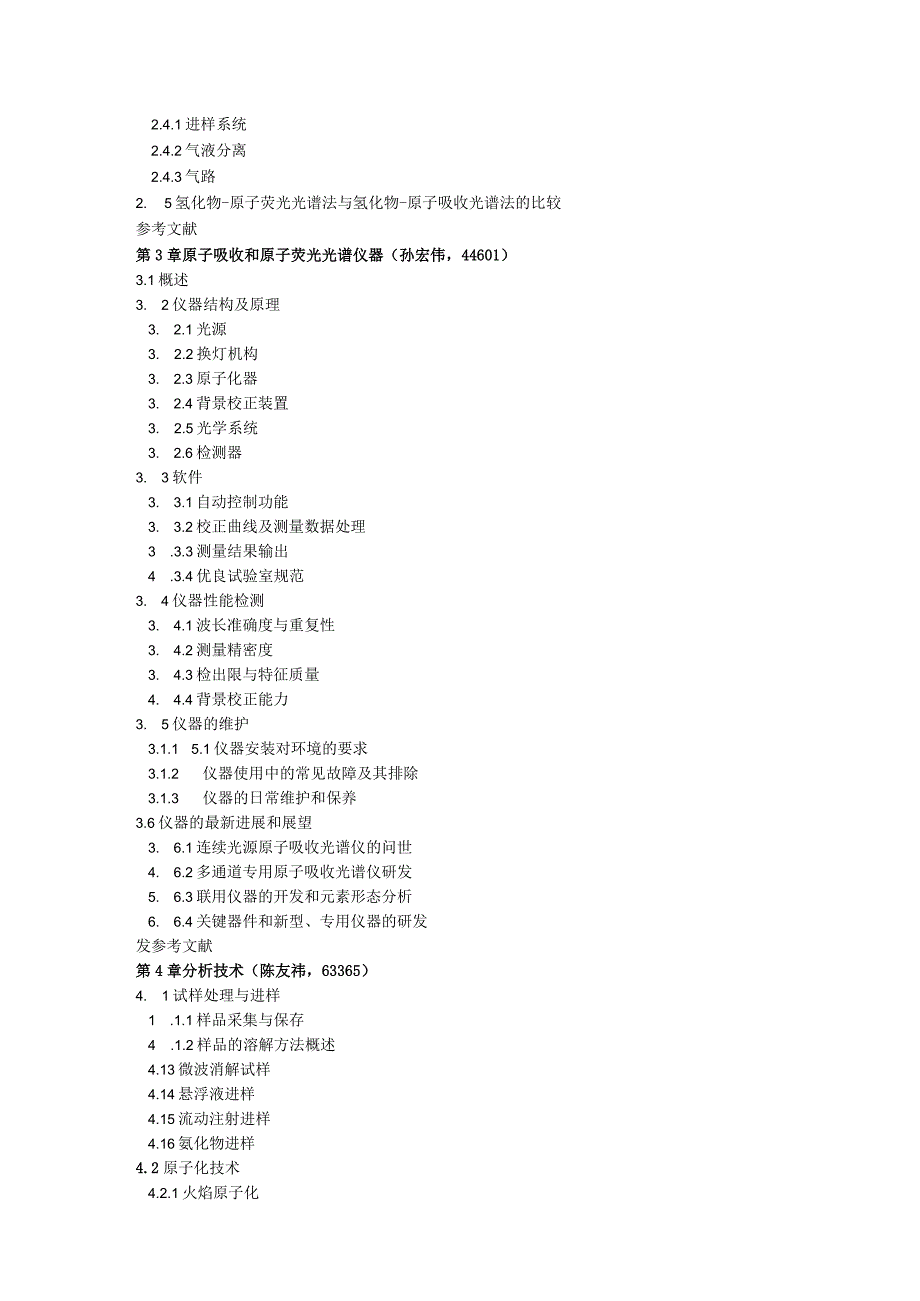 应用原子吸收与原子荧光光谱分析第二版介绍.docx_第2页