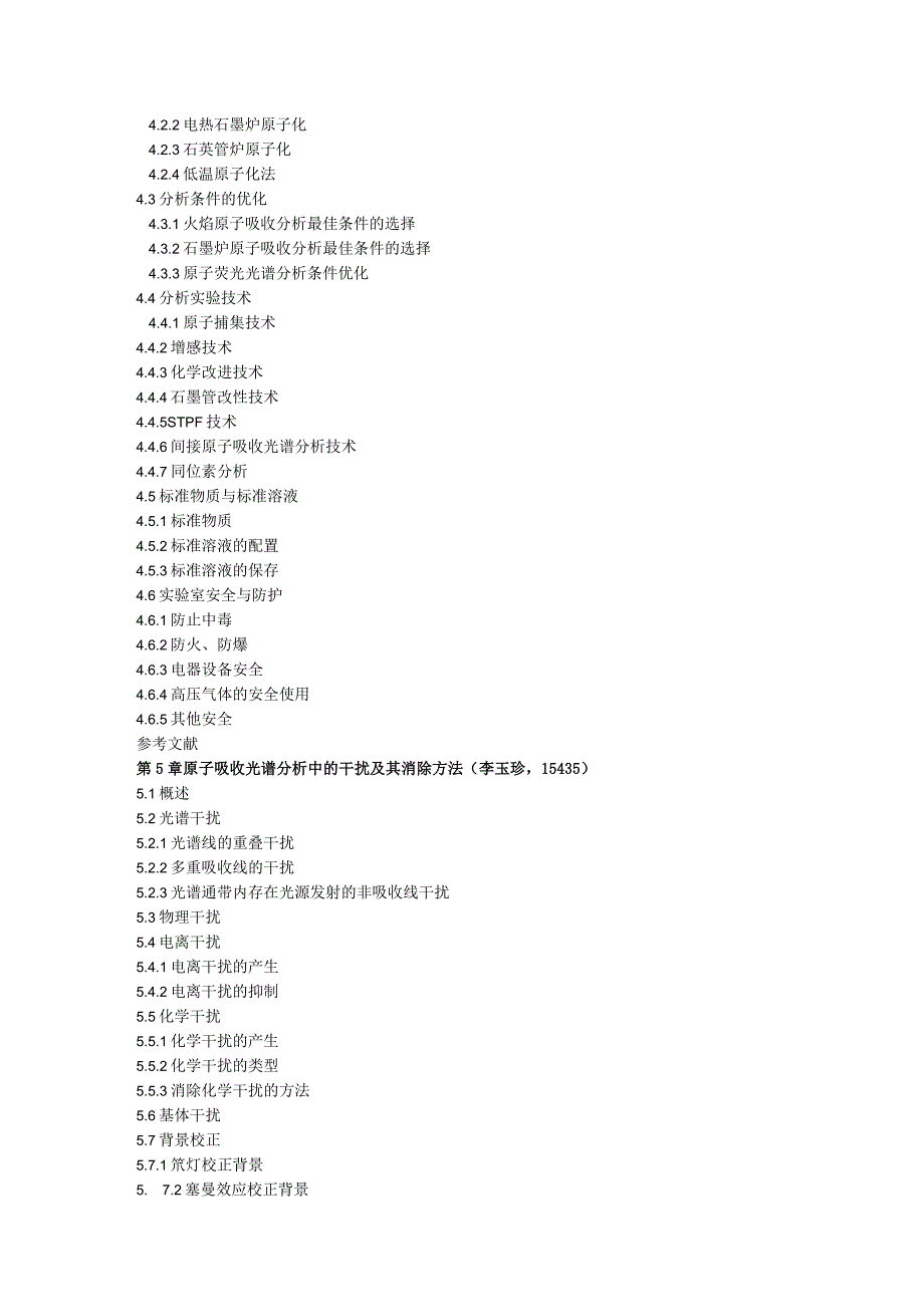 应用原子吸收与原子荧光光谱分析第二版介绍.docx_第3页