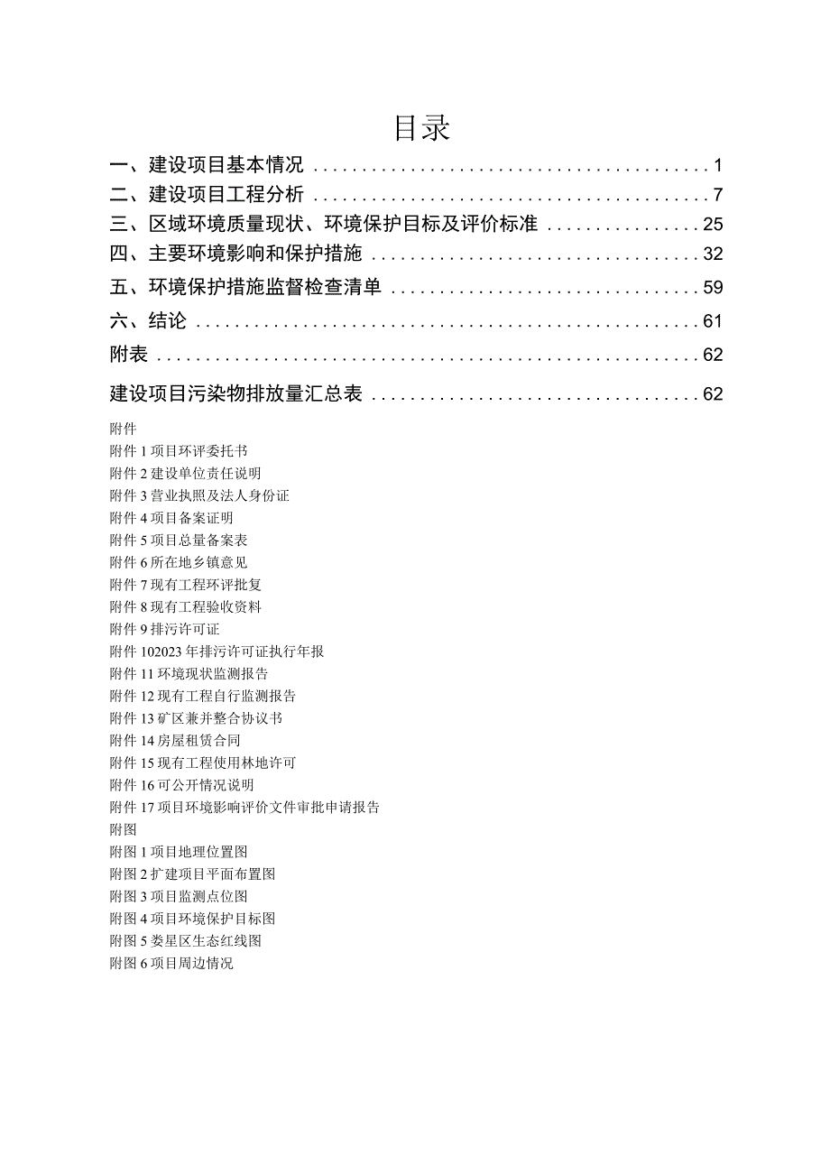 年产300万吨石灰岩扩建项目环评报告.docx_第2页