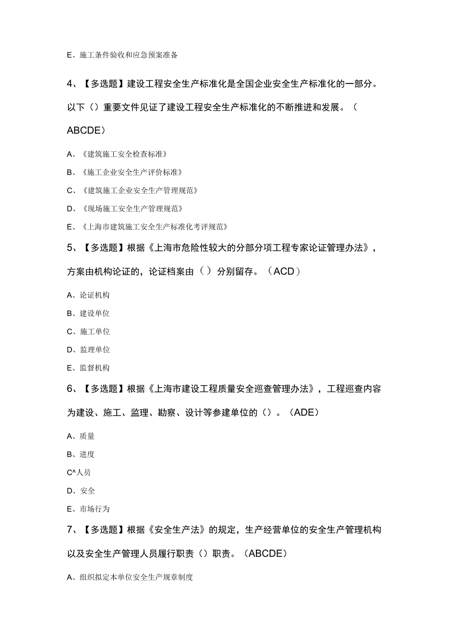 安全员A证考试200题及答案.docx_第2页